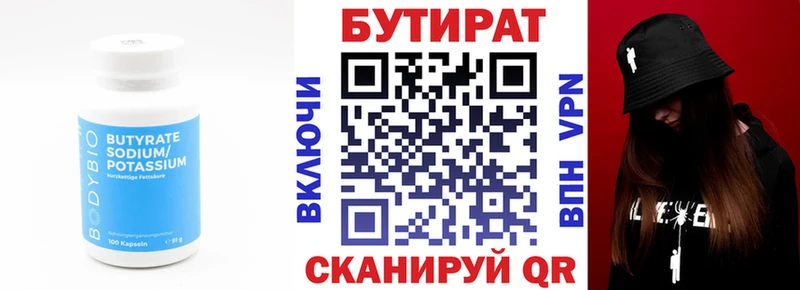 БУТИРАТ BDO  Новомосковск 